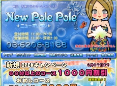 New Pole Pole 神田 中国式エステ・マッサージ