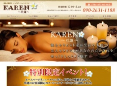 KAREN ～花蓮～ 御徒町 中国式エステ・マッサージ