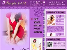 中国式エステ/むらさき -Purple-