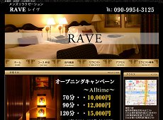 RAVE レイヴ 秋葉原 中国式エステ・マッサージ