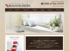 REAGAN ISLAND SPA 茅場町 中国式エステ・マッサージ