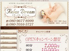 中国式エステ/relax dream リラックス ドリーム