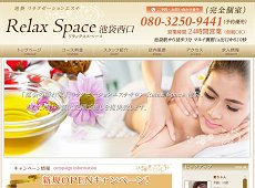 中国式エステ/Relax Space