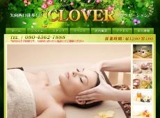 CLOVER 矢向 中国式エステ・マッサージ