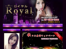 中国式エステ/Royal