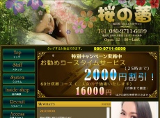 上福岡 桜の蕾 桜の蕾 上福岡 中国式エステ・マッサージ