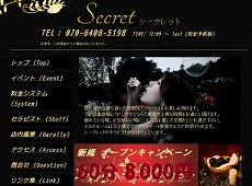 中国式エステ/Secret シークレット