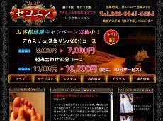中国式エステ/セコエン