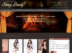 Sexy Lady 武蔵小杉 中国式エステ・マッサージ