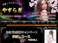 渋谷 やすらぎ やすらぎ 渋谷 中国式エステ・マッサージ