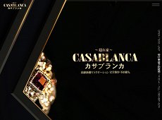 カサブランカ 新橋 中国式エステ・マッサージ