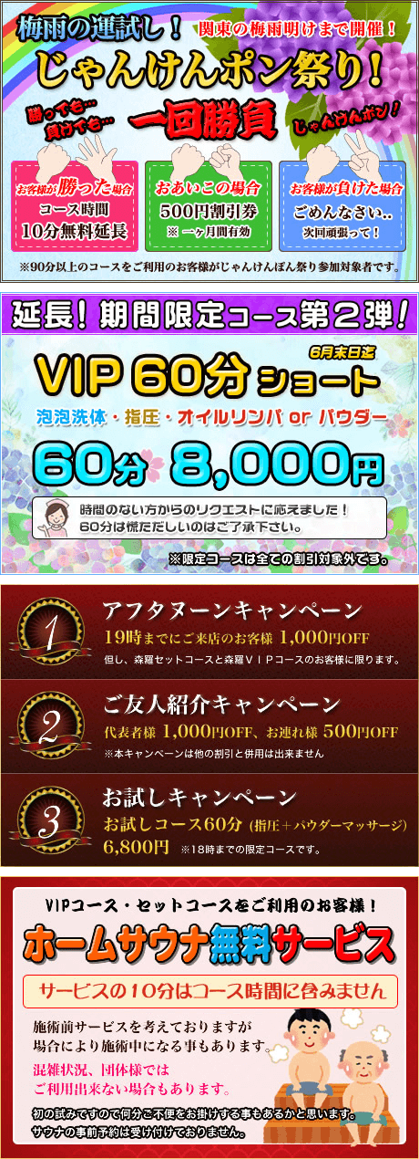 森羅:キャンペーン情報
