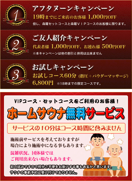 キャンペーン情報 キャンペーン情報