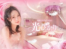 光 ひかり