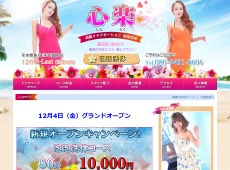 蒲田 心楽 心楽 蒲田 中国式エステ・マッサージ