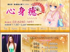 御徒町 心身癒 心身癒 御徒町 中国式エステ・マッサージ