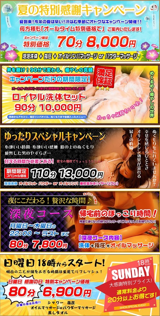 紫苑 ~しおん~:キャンペーン情報