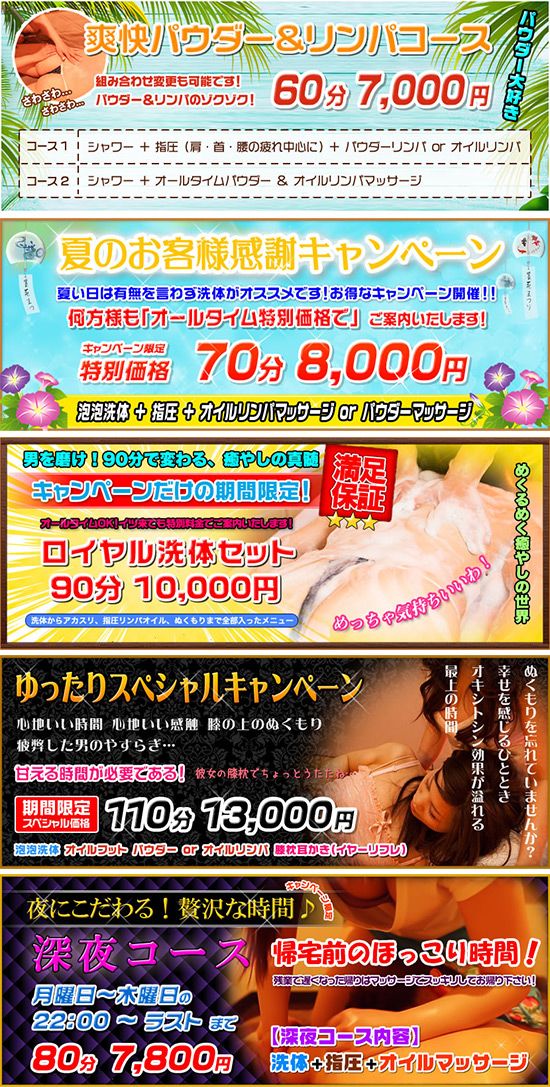 キャンペーン情報 キャンペーン情報