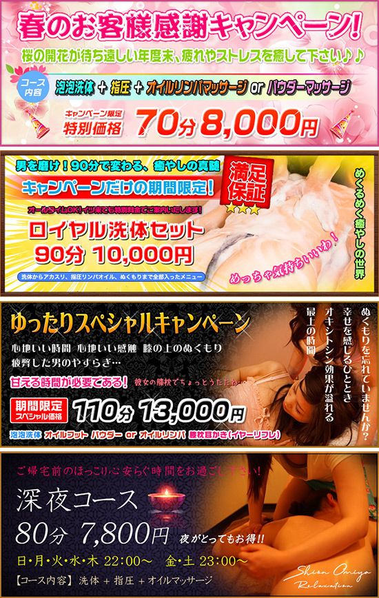 紫苑 ~しおん~:キャンペーン情報