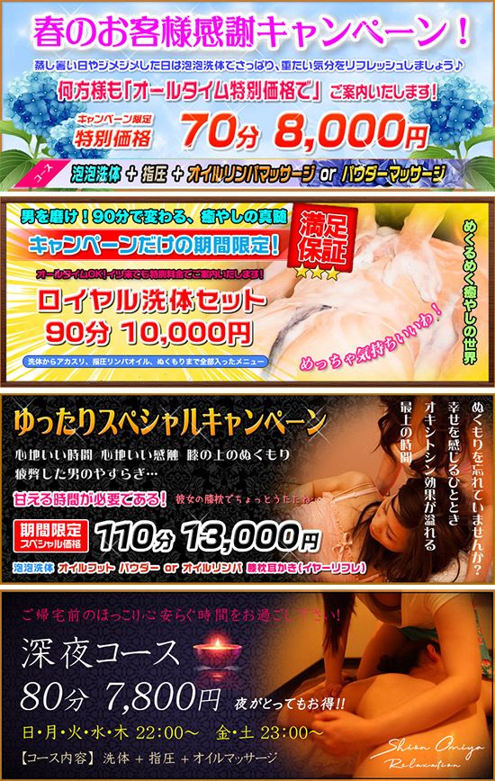 キャンペーン情報 キャンペーン情報