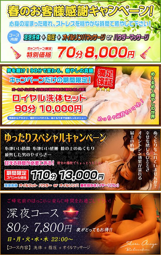 キャンペーン情報 キャンペーン情報