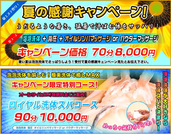 キャンペーン情報