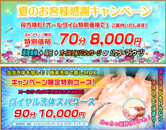 キャンペーン情報