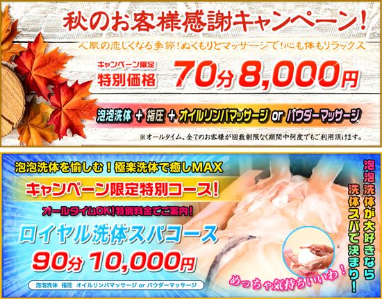キャンペーン情報