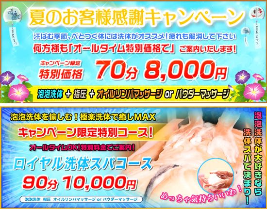 キャンペーン情報