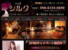 蒲田 シルク シルク 蒲田 中国式エステ・マッサージ