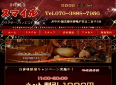 亀戸 スマイル スマイル 亀戸 中国式エステ・マッサージ