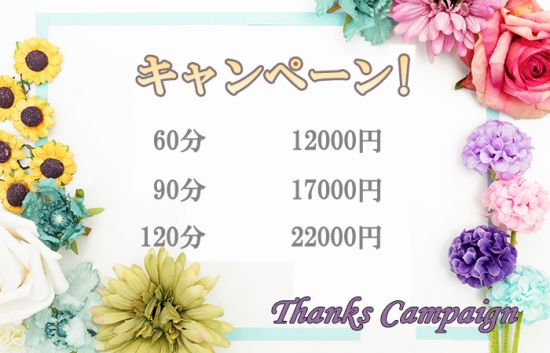 楚々(そそ):キャンペーン情報