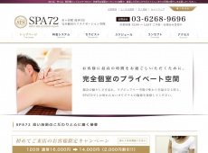 SPA72 市ヶ谷 日本人エステ・マッサージ