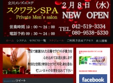 スクワランSPA