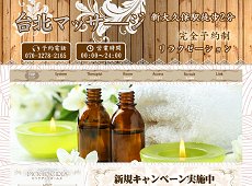 新大久保 台北マッサージ 台北マッサージ 新大久保 中国式エステ・マッサージ