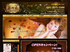 東銀座 桃花水 ~とうかすい~ 桃花水 ~とうかすい~ 東銀座 中国式エステ・マッサージ