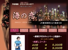 蒲田 海の恋 海の恋 蒲田 中国式エステ・マッサージ
