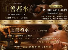 中国式エステ/上善若水