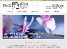 JR御徒町 艶 ~つや~ 艶 ~つや~ JR御徒町 日本人エステ・マッサージ