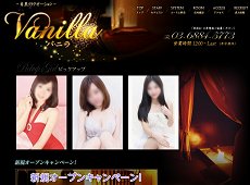 Vanilla バニラ