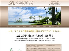 恵比寿 バニラ・リゾート バニラ・リゾート 恵比寿 日本人エステ・マッサージ