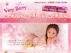 中国式エステ/Very Berry ベリーベリー