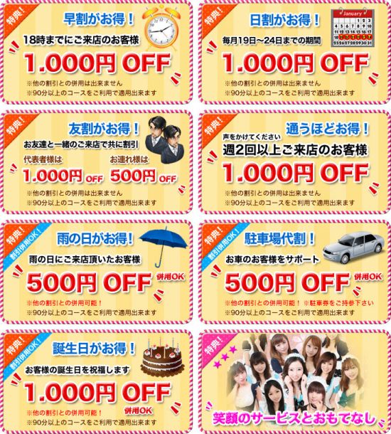 キャンペーン情報 キャンペーン情報