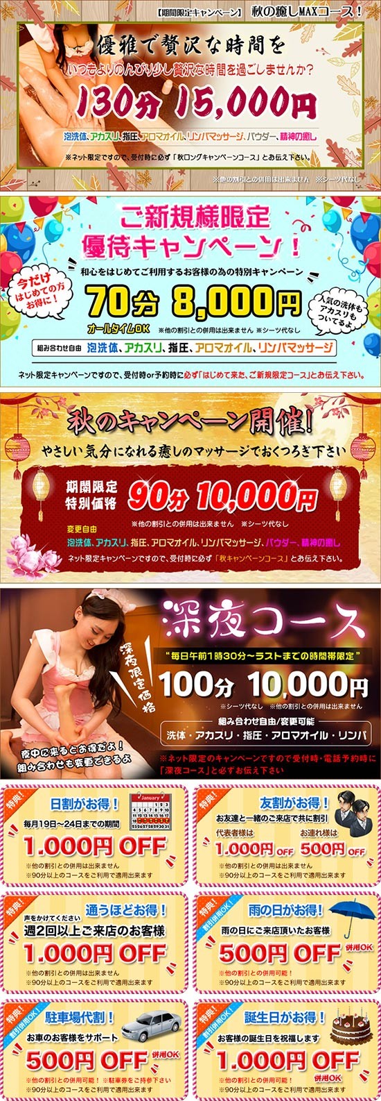 和心:キャンペーン情報