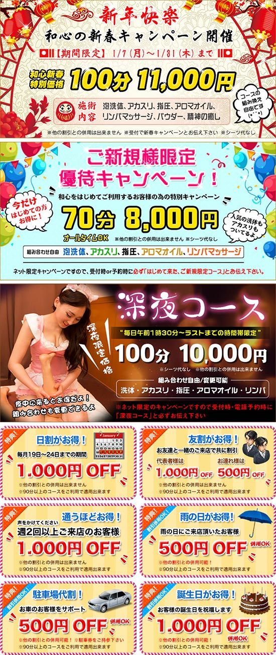 キャンペーン情報 キャンペーン情報