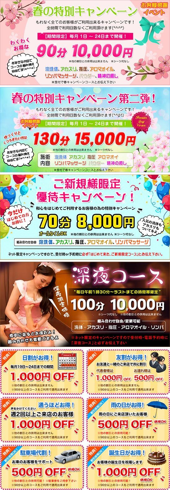 キャンペーン情報 キャンペーン情報