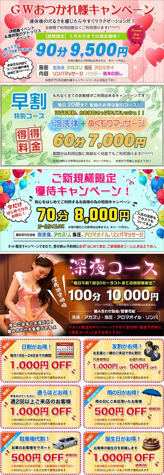 和心:キャンペーン情報