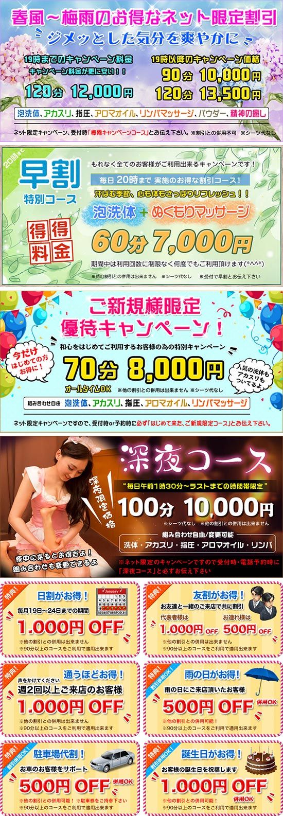 キャンペーン情報 キャンペーン情報