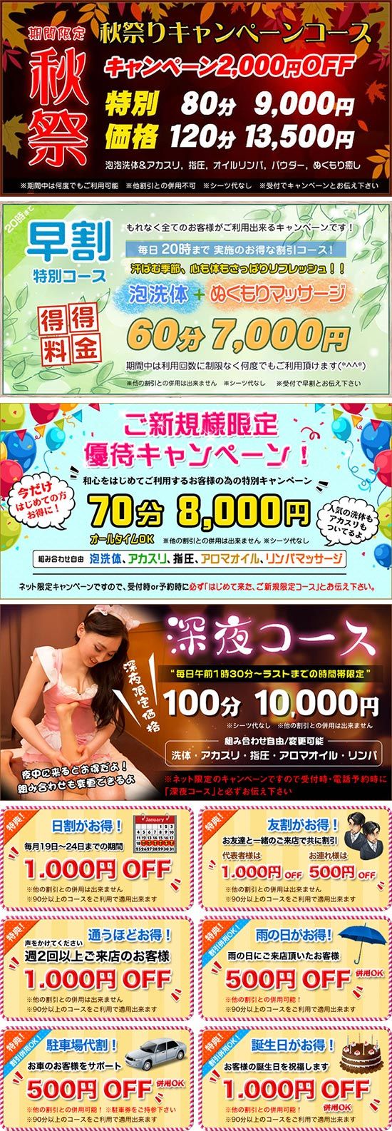 キャンペーン情報 キャンペーン情報
