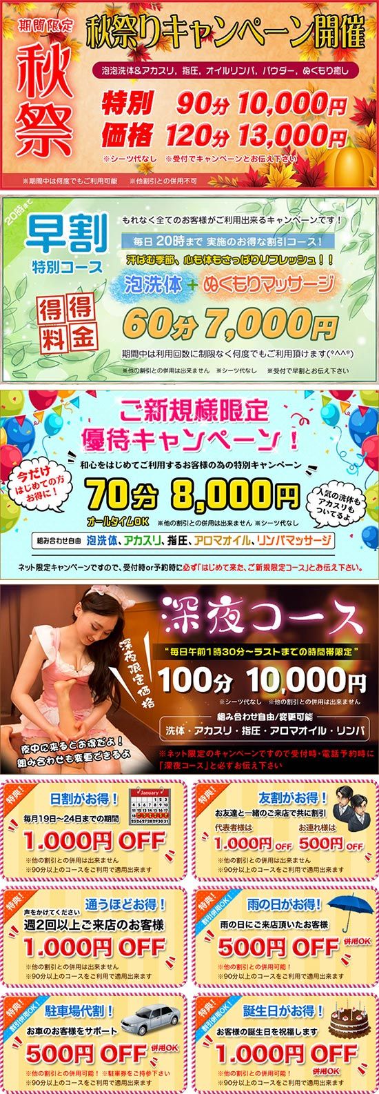 和心:キャンペーン情報